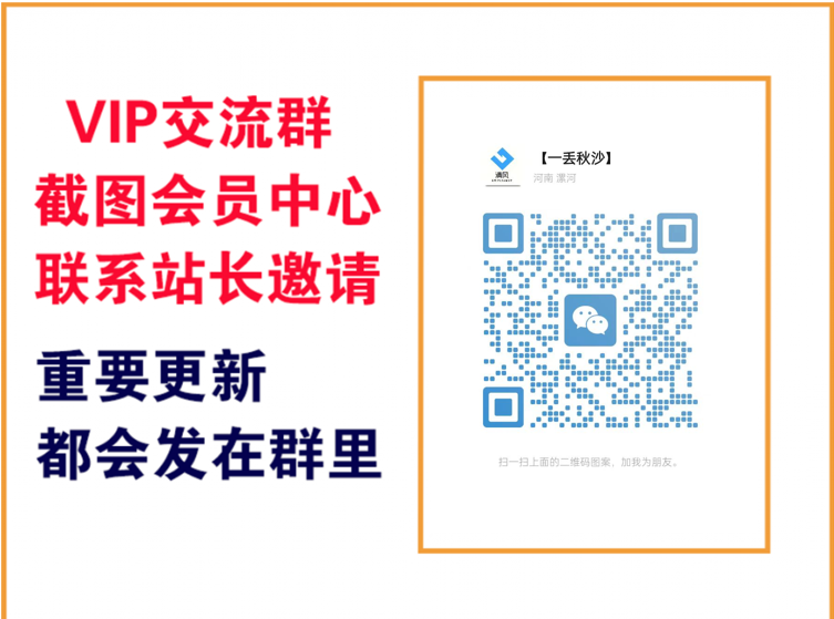 秋沙云网创【VIP会员专属交流群】-云网创